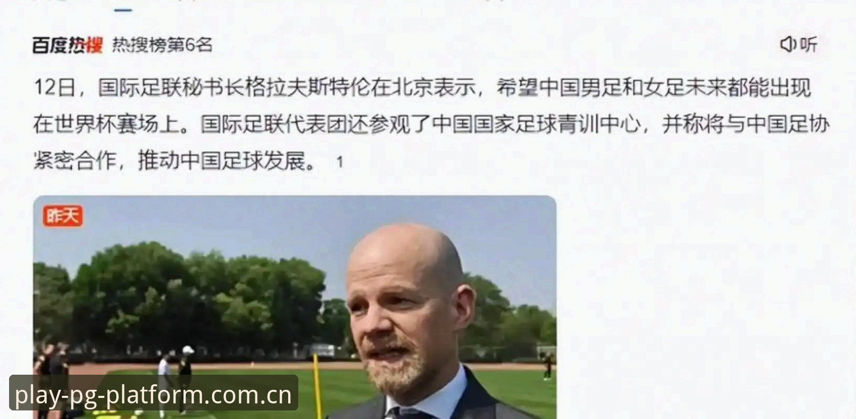 世界杯扩军实用知识：从66队提案看中国男足的潜在机遇